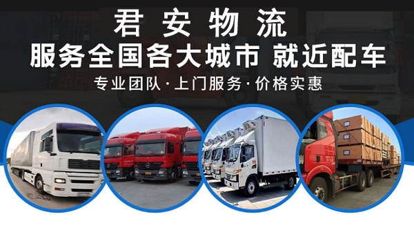 临沂到连云港物流公司-君安物流