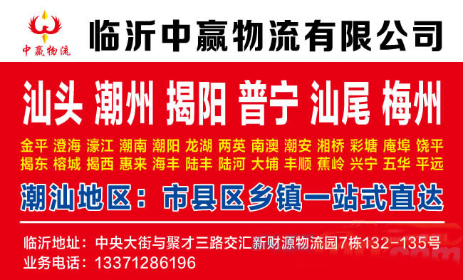 临沂到连云港物流公司-临沂中赢物流